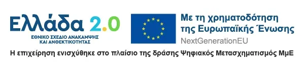 Ελλάδα 2.0 — Εθνικό Σχέδιο Ανάκαμψης και Ανθεκτικότητας. Η επιχείρηση ενισχύθηκε στο πλαίσιο της δράσης «Ψηφιακός Μετασχηματισμός ΜμΕ», με τη χρηματοδότηση της Ευρωπαϊκής Ένωσης – NextGenerationEU